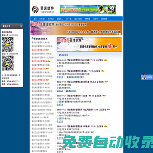 里諾倉庫管理系統(tǒng)-進銷存軟件-wms倉儲-erp庫房管理系統(tǒng)免費版下載