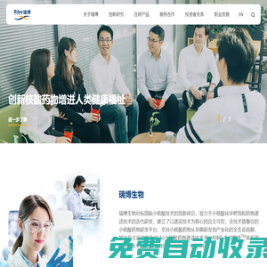 蘇州瑞博生物技術股份有限公司
