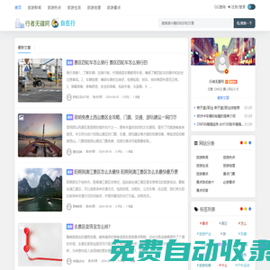 自在行旅游 - 成都自在行旅游有限公司_為您打造全新的旅行體驗，讓您的旅行無邊界