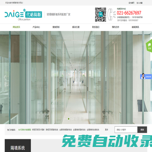 【上海代格墻體技術(shù)有限公司】辦公室玻璃隔斷_防火玻璃隔斷墻_移動(dòng)活動(dòng)隔斷