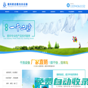 (重慶,四川,貴州)干洗加盟/干洗設(shè)備/機(jī)●歐潔雅廠家直銷