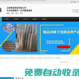 云南周備商貿_昆明法蘭_云南法蘭_昆明高壓鑄鋼閥門_不銹鋼法蘭盤_昆明法蘭盤_云南焊接彎頭_昆明彎頭_云南不銹鋼焊接彎頭_昆明襯塑給水管件_云南瑪鋼管件_昆明偏心半球閥_云南伸縮器_云南溝槽管件
