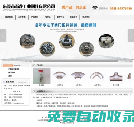 東莞WYECO閥門|龍晟閥門|化工管|金屬軟管|東莞市首龍工業(yè)科技有限公司