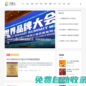 大盤云_品牌網_財經資訊網_科技_娛樂_教育_健康_母嬰_專業商業資訊媒體_www.dapanyun.com