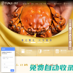 蕪湖ZUNJI大閘蟹_蕪湖陽(yáng)澄湖大閘蟹專賣店|禮卡|禮券
