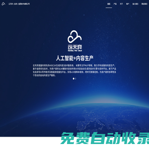 云天弈（北京）信息技術(shù)有限公司