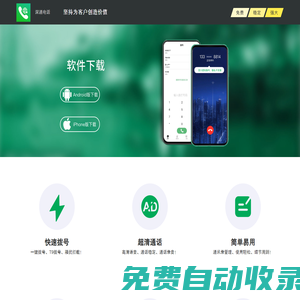 加密網絡電話 實用免費網絡電話,用心呵護您的聲音！