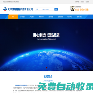 天津?yàn)I耀特控科技有限公司