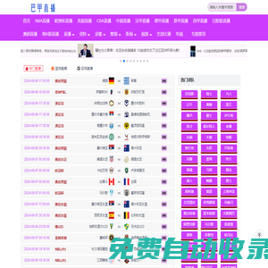 巴甲直播平臺(tái)_巴甲直播在線觀看免費(fèi)_巴甲比賽在線直播_巴甲直播