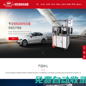 電機(jī)轉(zhuǎn)子繞線機(jī),伺服壓力機(jī),換向器點(diǎn)焊機(jī),精車機(jī),汽車門鎖,傳感器,散熱器性能測(cè)試臺(tái)_瑞安市雙紅自動(dòng)化設(shè)備有限公司
