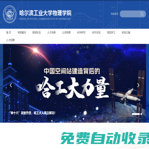 哈爾濱工業(yè)大學(xué)-物理學(xué)院