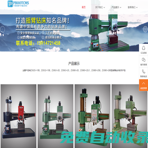南京市第肆機(jī)床有限公司13914721458