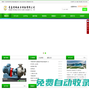 膠球泵，膠球清洗設(shè)備，破碎機，出渣系統(tǒng)，智誠電力