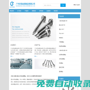 廣州志冠金屬制品有限公司