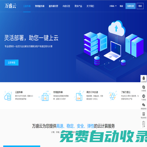 萬(wàn)盛云 - 國(guó)內(nèi)海外IDC服務(wù)商，專注提供廣東、香港、韓國(guó)等數(shù)據(jù)中心高防穩(wěn)定服務(wù)器租用托管