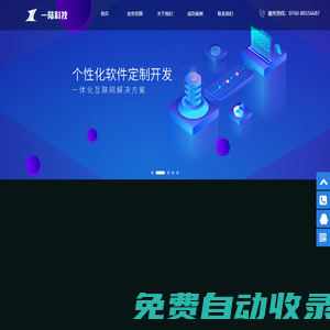 一陸科技,佛山一陸科技,陽江一陸科技,中山一陸網(wǎng)絡(luò)科技有限公司,小程序開發(fā),網(wǎng)站建設(shè),中山小程序,定制開發(fā)
