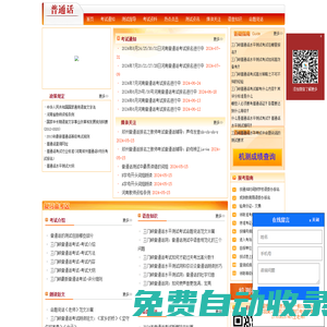 許昌普通話報名網-許昌普通話報名-許昌普通話考試
