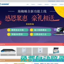 海蜘蛛網絡科技官方網站 :: 做最好的中文軟路由 :: 軟件路由器 :: 軟路由 :: 軟件路由 :: RouterOs