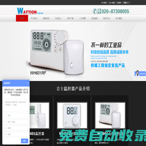 吉士溫控器-專業(yè)研發(fā)壁掛爐溫控開關,無線溫控器地暖溫度控制器等溫控器廠家