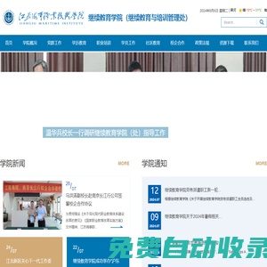 江蘇海事職業(yè)技術(shù)學(xué)院-繼續(xù)教育學(xué)院（繼續(xù)教育與培訓(xùn)管理處）