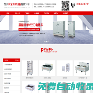 首頁 - 鄭州廚寶廚房設(shè)備有限公司