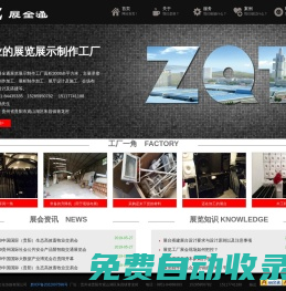 貴陽展全通展覽制作工廠-貴陽展覽搭建|貴州展臺制作|布展服務專業化服務商自有工廠