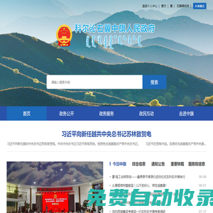 科爾沁右翼中旗人民政府-首頁(yè)