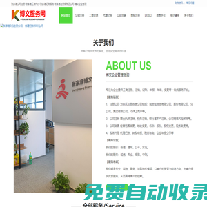 博文企業(yè)管理咨詢  -  注冊公司流程及費(fèi)用-張家港代辦公司注冊