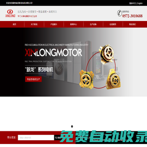 湖州南潯新龍電機(jī)有限公司_專(zhuān)門(mén)從事電器配件出口業(yè)務(wù)