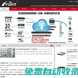 廣州市宇滔電子科技有限公司_錄播設(shè)備廠家_4k錄播一體機(jī)