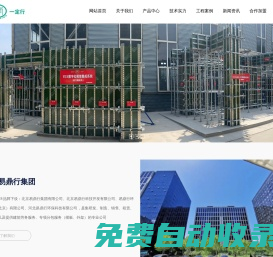 易鼎行環?？萍?北京)有限公司_鋼木龍骨_模板支撐加固_鋼背楞_方柱扣_梁夾具-易鼎行集團