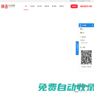 網易企業郵箱_注冊企業郵箱_外貿企業郵箱-在線注冊