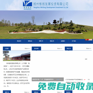 揚州維揚發展投資有限公司-揚州維揚發展投資有限公司