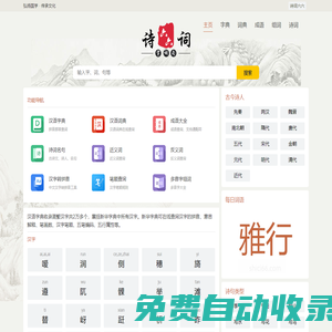字典_詞典_成語(yǔ)_詩(shī)詞名句，品國(guó)學(xué)經(jīng)典-詩(shī)詞六六