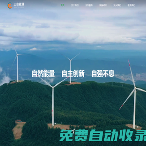 北京三自能源集團有限公司