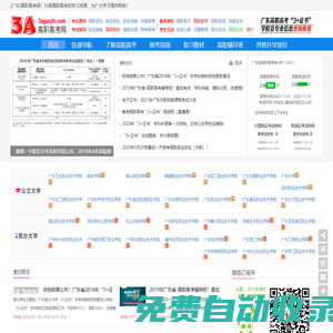 高職高考網 | 2020廣東高職高考(3+證書)_高職高考輔導班_高職自主招生_3A高職高考