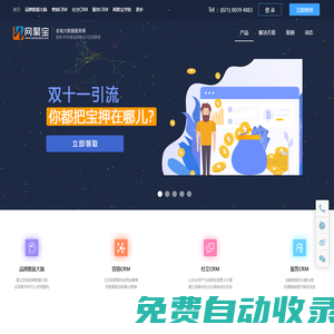 網聚寶_全域大數據服務提供商