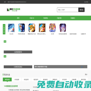 熱門手游_移動(dòng)端手游_好玩的手機(jī)游戲_最新手游資訊-墨雨手機(jī)游戲網(wǎng)