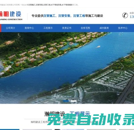 沉管施工_沉管安裝_沉管工程_水下管道安裝_水下管道鋪設(shè)--江蘇瀚明建設(shè)工程有限公司