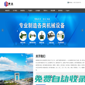 威海博達自動化設備有限公司_機床設備