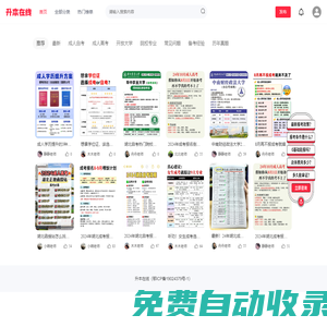 升本在線-自考本科-成人高考專升本-湖北學(xué)歷提升報名