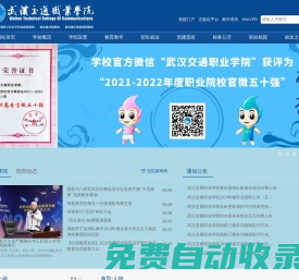 武漢交通職業(yè)學(xué)院