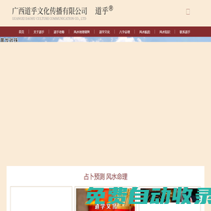 廣西風(fēng)水命理-廣西八字命理-廣西住宅風(fēng)水-廣西道乎文化傳播有限公司