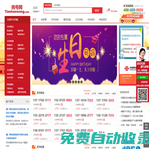 北京手機(jī)號(hào)碼在線選號(hào)、北京手機(jī)靚號(hào)免費(fèi)申請(qǐng)、北京手機(jī)卡選號(hào)大廳、電話卡網(wǎng)上申請(qǐng)辦理。北京移動(dòng)、聯(lián)通、電信無(wú)限流量卡、騰訊大王卡、阿里寶卡、移動(dòng)大王卡，電信星卡申請(qǐng)辦理、官方辦理入口！-號(hào)碼網(wǎng)