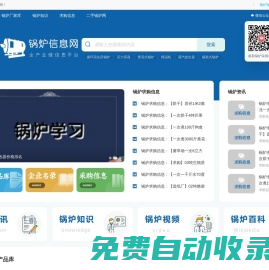 鍋爐信息網(wǎng) - 鍋爐采購信息平臺公眾號_鍋爐知識學(xué)習(xí)網(wǎng)站