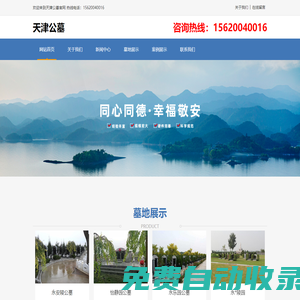 天津公墓, 永安公墓, 怡靜園公墓, 憩園公墓 - 天津公墓價(jià)格, 地址, 電話 | 天津公墓網(wǎng)