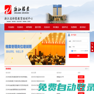 浙江省檔案教育培訓(xùn)中心 - 浙江檔案教育培訓(xùn)網(wǎng)