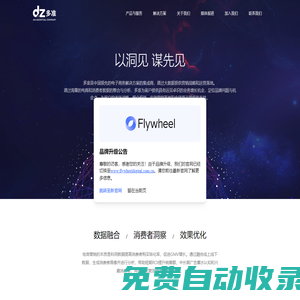 多準數據 | 零售大數據（DaaS）技術服務商