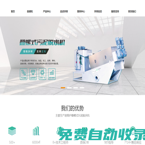 江蘇宇輝環(huán)保科技有限公司_污泥脫水設(shè)備_機(jī)械格柵設(shè)備_刮吸泥機(jī)設(shè)備