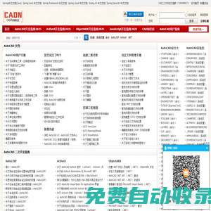 CAD開發(fā)者社區(qū) - AutoCAD二次開發(fā)文檔,CAD二次開發(fā),CAD插件開發(fā),中文CAD文檔 -  中文CAD開發(fā)文檔，CAD二次開發(fā)問題交流，優(yōu)秀插件分享